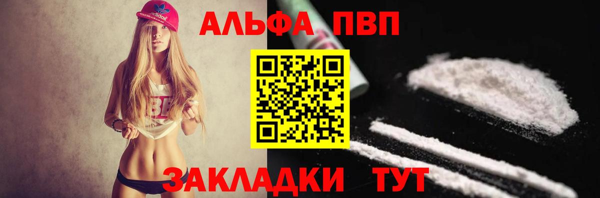 A-PVP VHQ Ливны