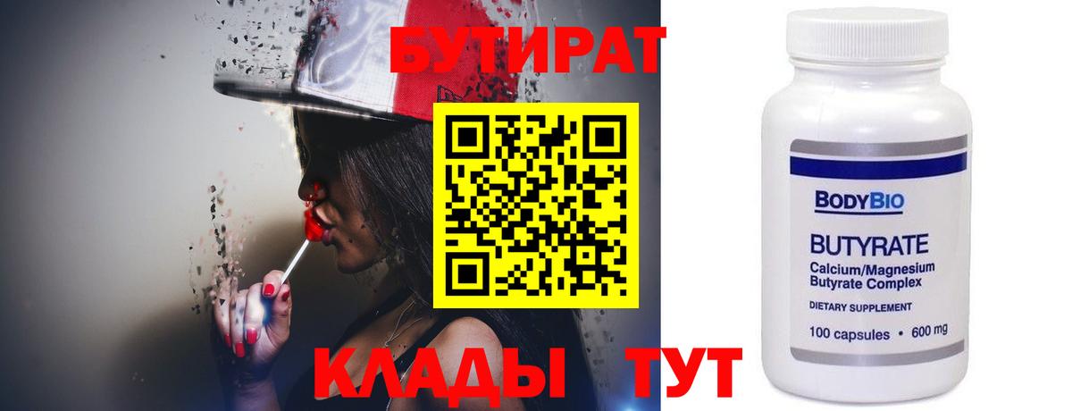 БУТИРАТ GHB  Вход с VPN  Ливны 