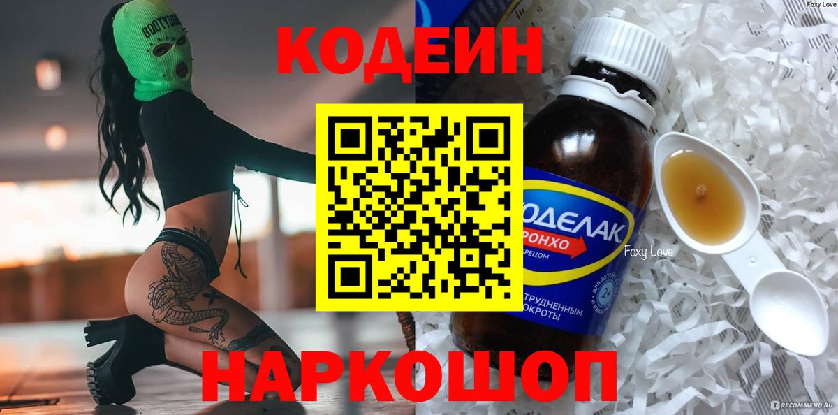 Ливны  Кодеин Purple Drank  Вход с VPN 