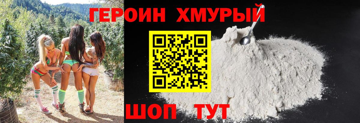 Героин герыч  Вход с VPN  Героин  Ливны 