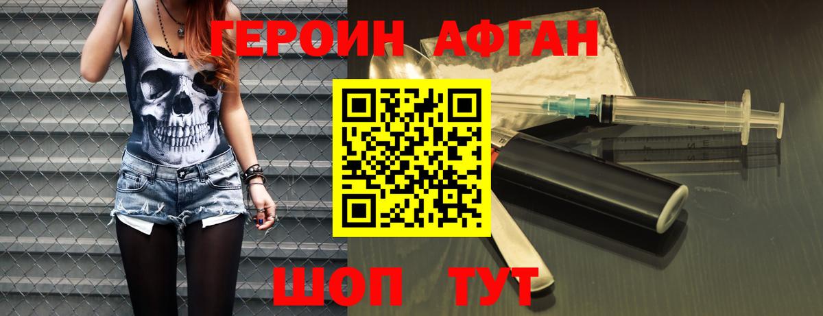 Героин Афган Ливны