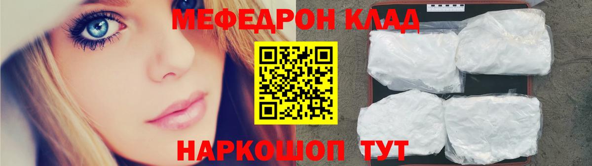 как найти   Мефедрон кристаллы  Меф mephedrone  МЕФ  Вход с VPN  Мефедрон  Ливны 
