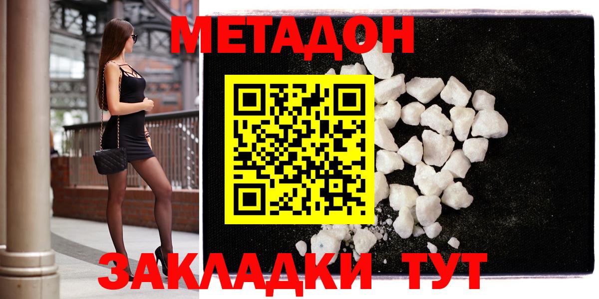 OMG маркетплейс  МЕТАДОН белоснежный  Вход с VPN  Ливны  МЕТАДОН кристалл 